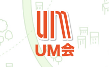 UM会